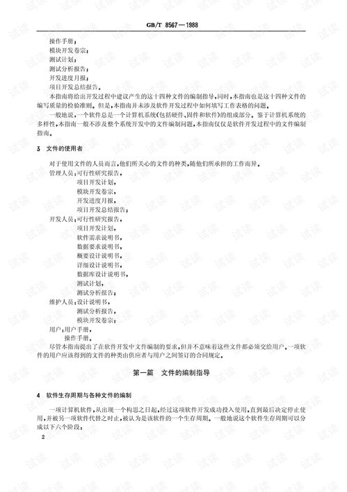 計算機軟件產(chǎn)品開發(fā)文件編制指南